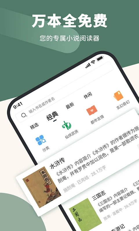 藏书阁小说纯净版下载-藏书阁小说安卓版下载v2.6.5