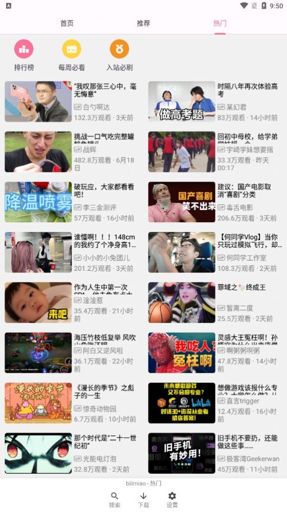 Bilimiao2023下载-Bilimiao正式版下载v2.3.0
