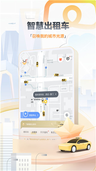 嘀嗒出行正式版下载-嘀嗒出行免登录下载v9.12.2