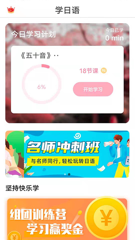 日语GO官方版下载-日语GO专业版下载v2.3.7