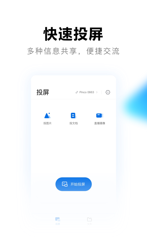希沃品课2024下载-希沃品课安卓版下载v1.2.33.6977