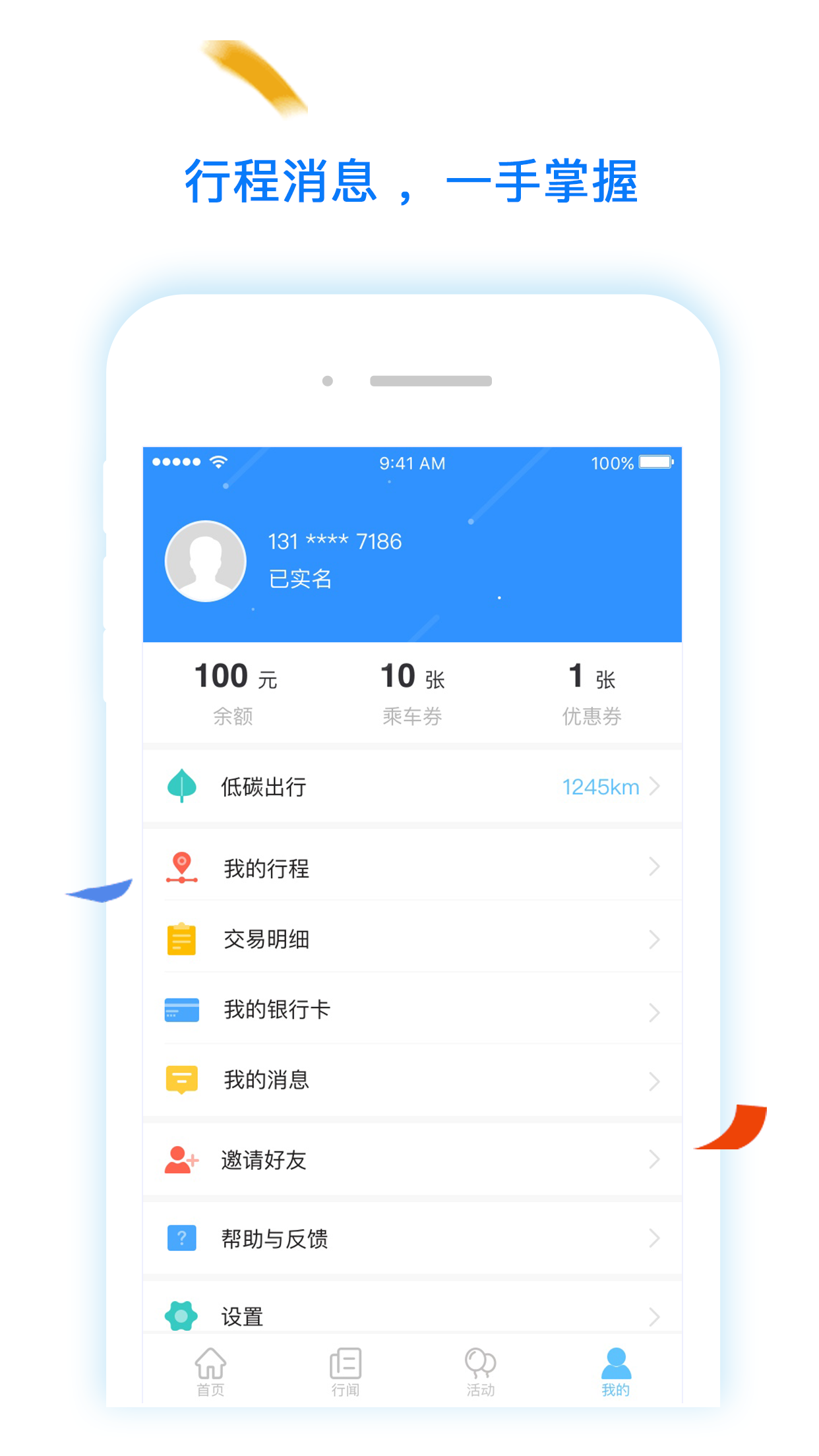 码上行实名认证app最新版本2024下载-码上行实名认证app安卓app下载v3.8.2