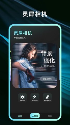 灵犀相机app安卓版手机版下载-灵犀相机app安卓版最新版下载v1.2.3.101