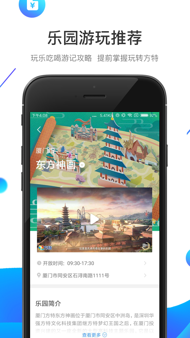 方特旅游客户端下载-方特旅游手机版下载v5.6.14