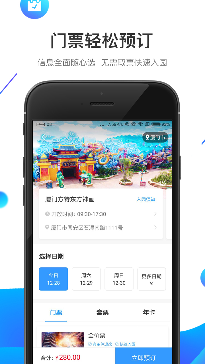 方特旅游客户端下载-方特旅游手机版下载v5.6.14