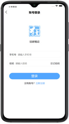 狂研笔记官网正版下载-狂研笔记手机版下载v2.0.4