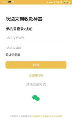 收款神器最新版下载-收款神器免费安装下载v2.7.02