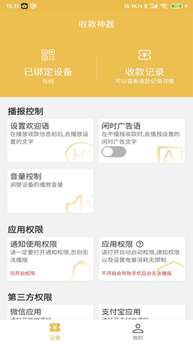 收款神器最新版下载-收款神器免费安装下载v2.7.02