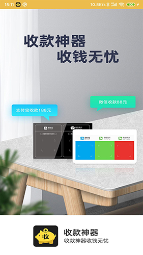 收款神器最新版下载-收款神器免费安装下载v2.7.02