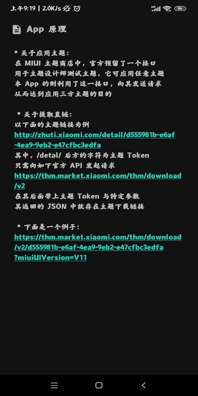 MIUI主题工具酷安官方版下载-MIUI主题工具酷安官网版下载