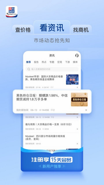 我的钢铁网安卓版下载-我的钢铁网免登录下载v6.7.0