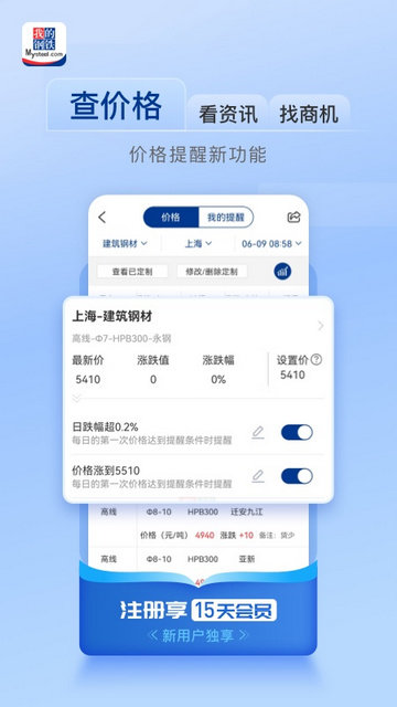 我的钢铁网安卓版下载-我的钢铁网免登录下载v6.7.0