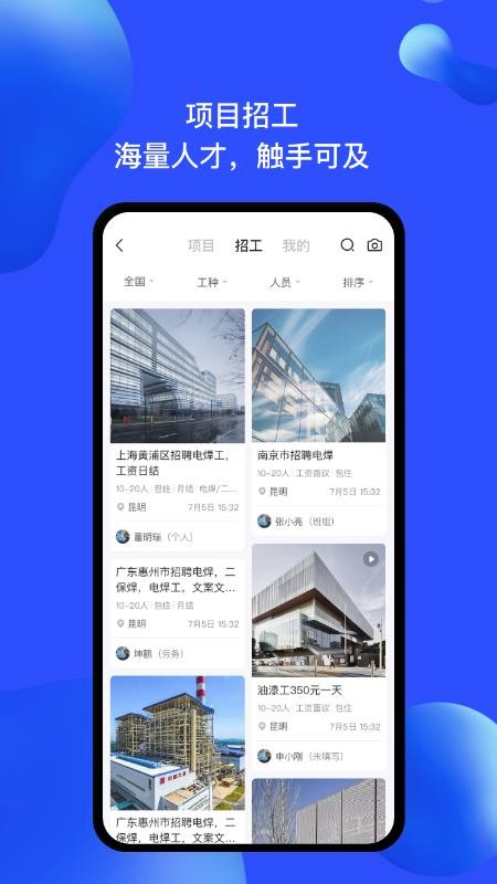 慧建驻安卓app下载-慧建驻免登录下载v2.7.8