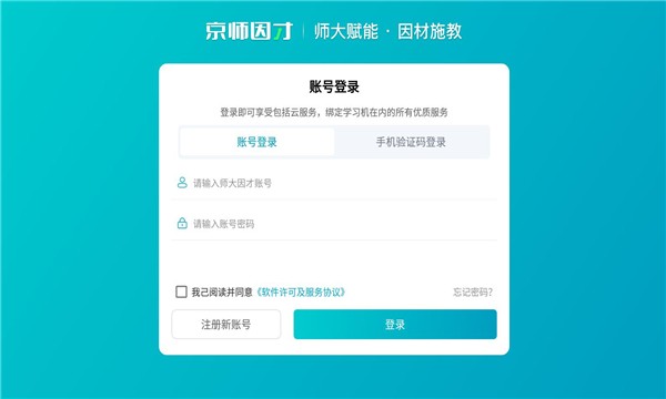 京师因才app截图2