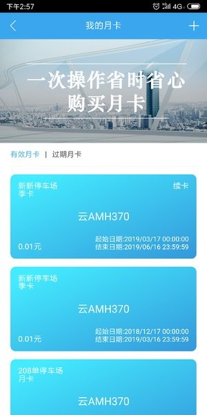 云智停车app最新版安卓版下载-云智停车app最新版正版下载v5.0.2