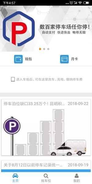 云智停车app最新版安卓版下载-云智停车app最新版正版下载v5.0.2