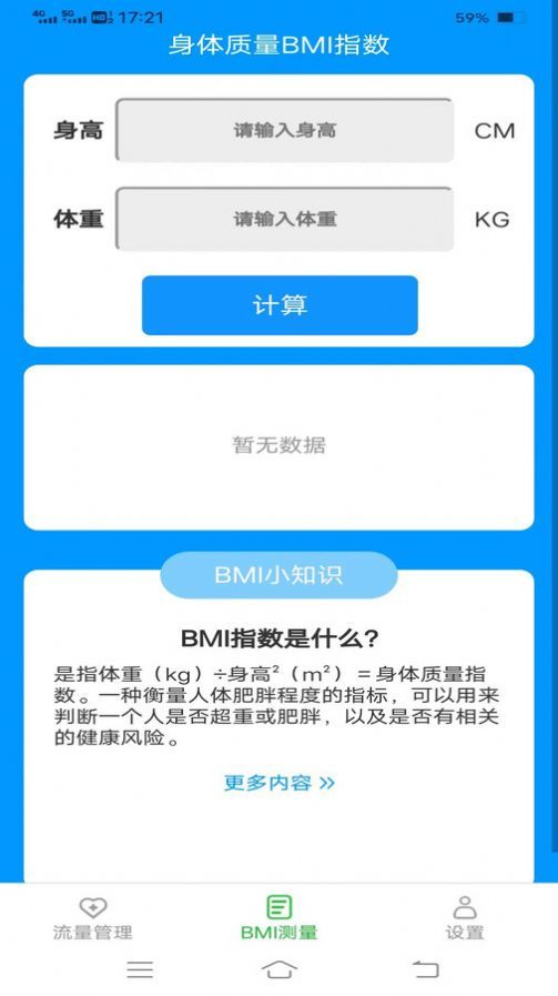 神速流量安卓版下载-神速流量免费版下载v2.6.7