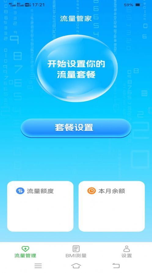 神速流量安卓版下载-神速流量免费版下载v2.6.7
