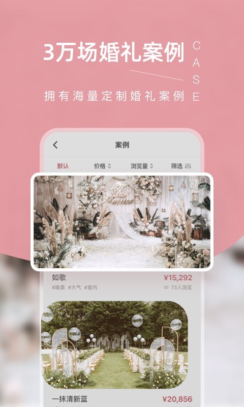 找我婚礼软件下载-找我婚礼安卓app下载v7.1.23