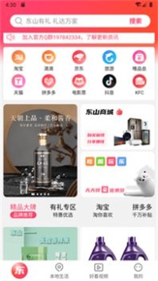 东山有礼软件下载-东山有礼免费安装下载v1.0.4