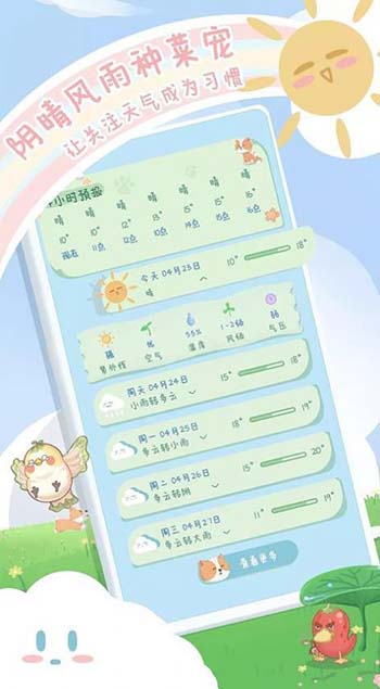 菜宠天气官网正版下载-菜宠天气官方正版下载v1.2.0