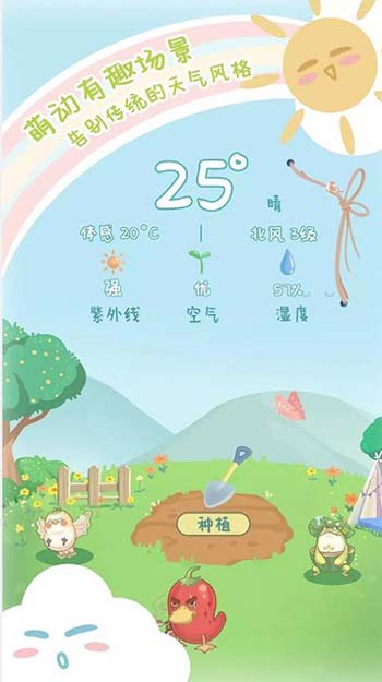 菜宠天气官网正版下载-菜宠天气官方正版下载v1.2.0