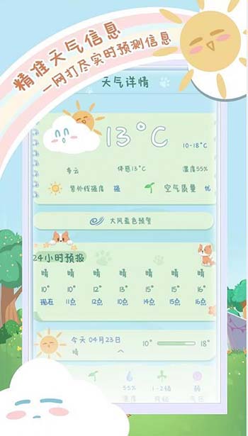 菜宠天气官网正版下载-菜宠天气官方正版下载v1.2.0