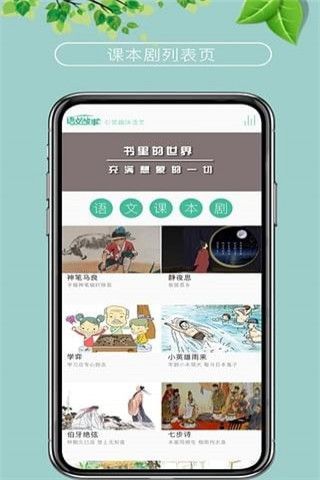语文故事官网正版下载-语文故事正版下载v2.0.1