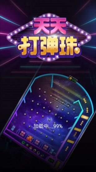 天天打弹珠赚钱游戏