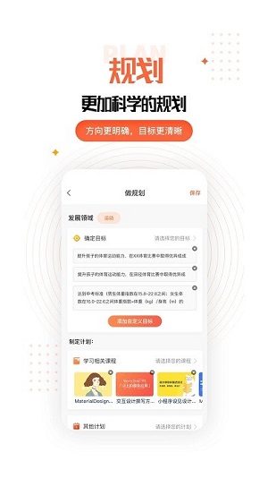 成长规划免广告下载-成长规划最新版下载v2.4.1