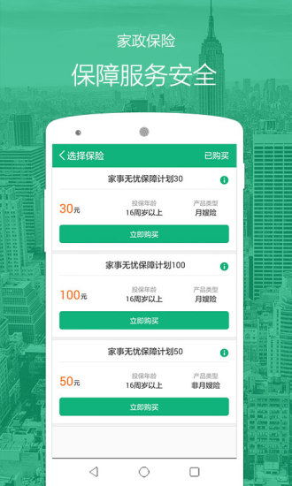 无忧阿姨客户端官方正版下载-无忧阿姨客户端手机版下载v6.0.2