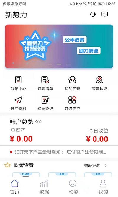 新势力安卓app下载-新势力最新版下载v3.1.1