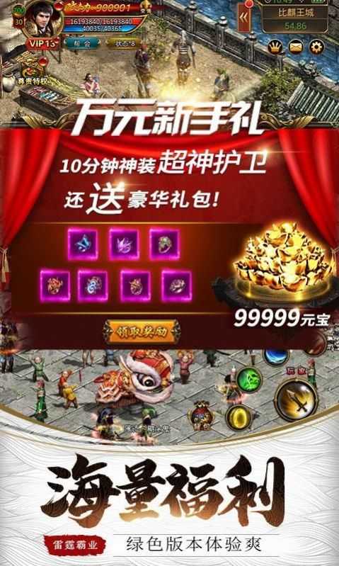 传世微变元神版手游免费安装下载-传世微变元神版手游免费版下载v1.6.208.6