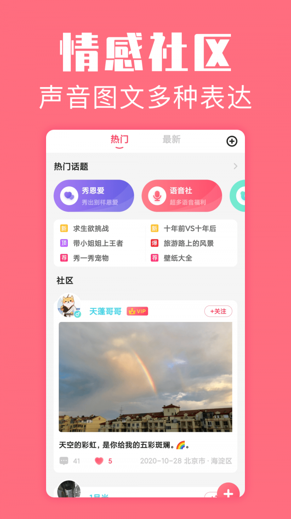 恋爱空间安卓版下载-恋爱空间App下载