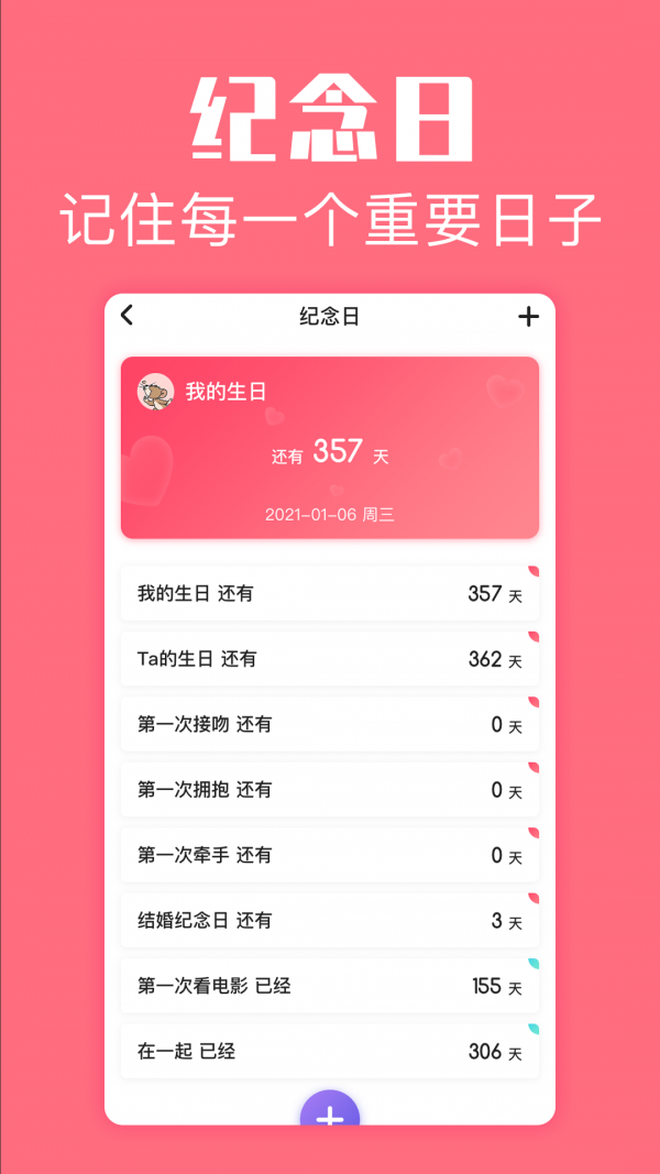 恋爱空间安卓版下载-恋爱空间App下载