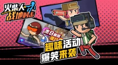 火柴人战地射击最新版下载-火柴人战地射击安卓版下载