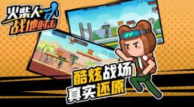 火柴人战地射击最新版下载-火柴人战地射击安卓版下载