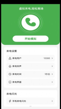 良辰来电app手机版官方正版下载-良辰来电app手机版正版下载v1.0.1