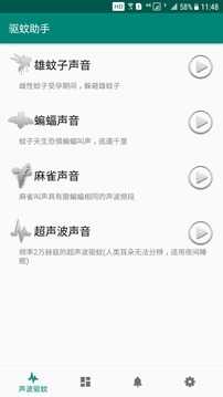 驱蚊助手手机版下载-驱蚊助手2023下载v2.8.8
