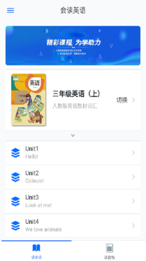 会读英语v1.0最新版下载-会读英语v1.0最新版本2024下载v1.0