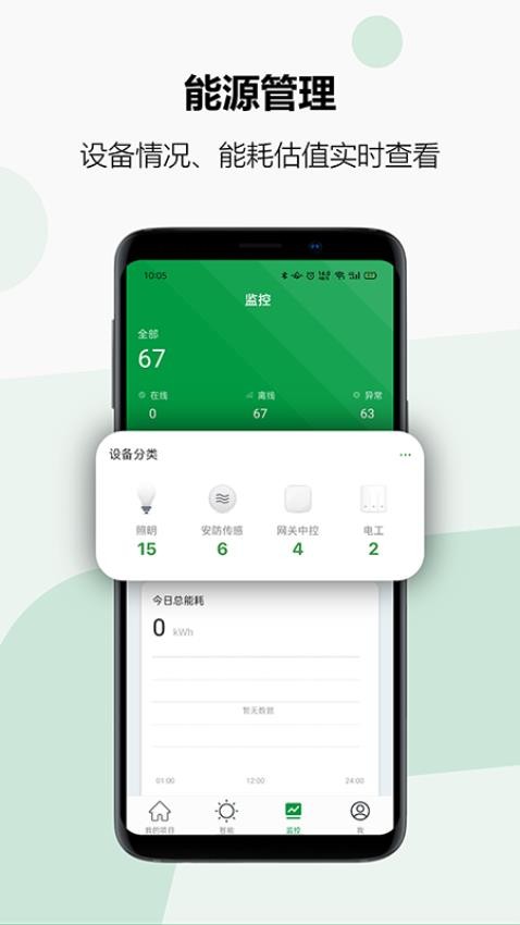 雷士智控手机版下载-雷士智控官网版下载v1.1.5