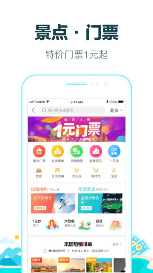 去哪儿网正版下载-去哪儿网官方正版下载v10.1.12