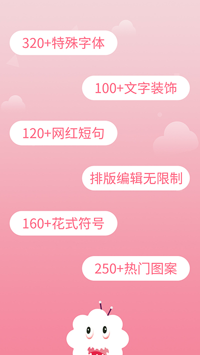 花样字体大全官网版下载-花样字体大全免广告下载v3.0.0