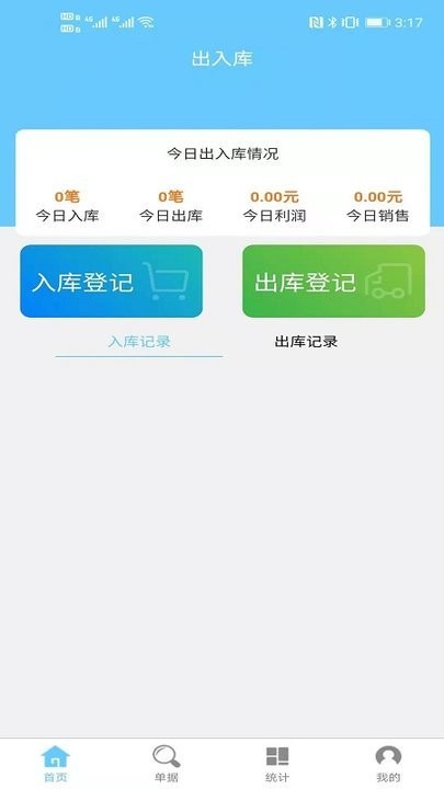 出入库管理手机版下载-出入库管理最新版下载v1.6.5