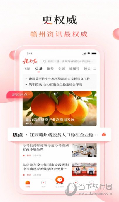 赣南红app安卓版下载-赣南红app软件下载v1.3.6