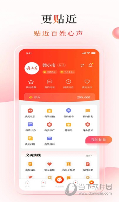 赣南红app安卓版下载-赣南红app软件下载v1.3.6