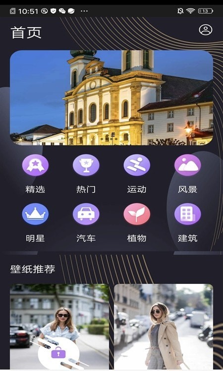 完美高清壁纸秀最新版本2024下载-完美高清壁纸秀官方正版下载v2.0.6