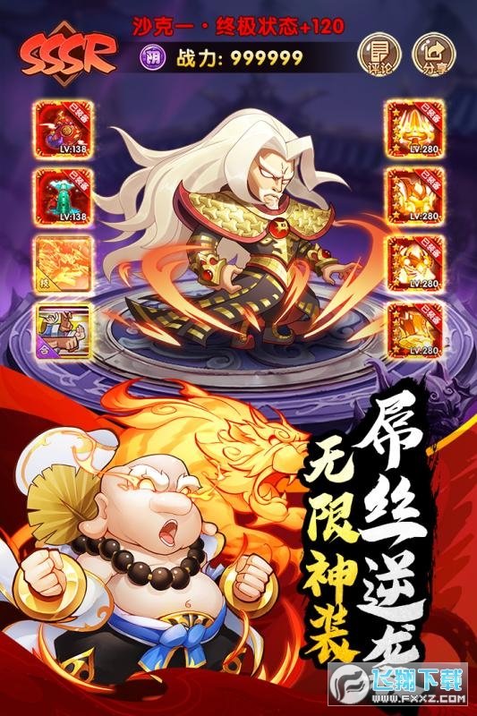 乌龙院之活宝传奇官方正版下载-乌龙院之活宝传奇最新版下载v2.0