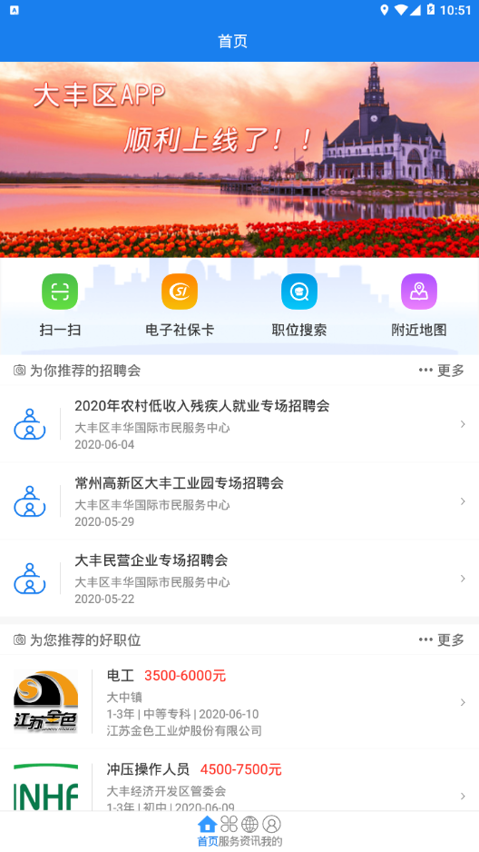 湘阴人社安卓app下载-湘阴人社免登录下载v1.0.28