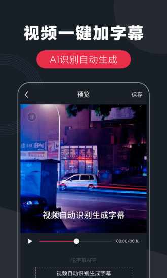 快字幕app下载-快字幕安卓app下载v2.3.3